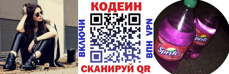 Codein напиток Lean (лин)  Купить где  Выкса 